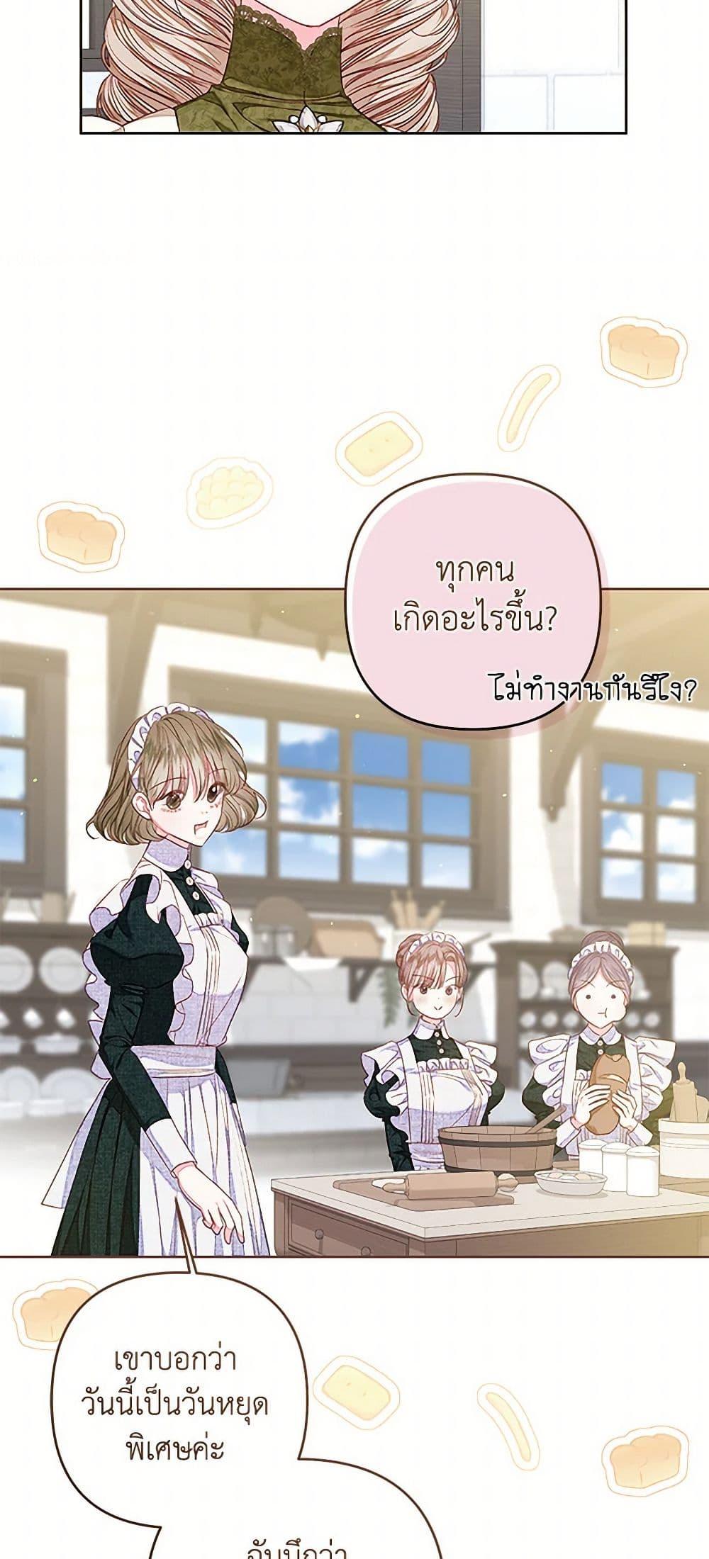 Being a Maid is Better than Being a Princess ตอนที่ 39 7