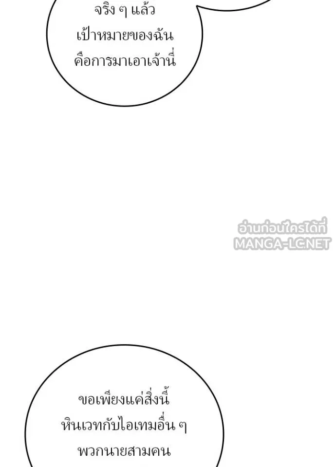 Reborn Ranker ตอนที่ 39 86