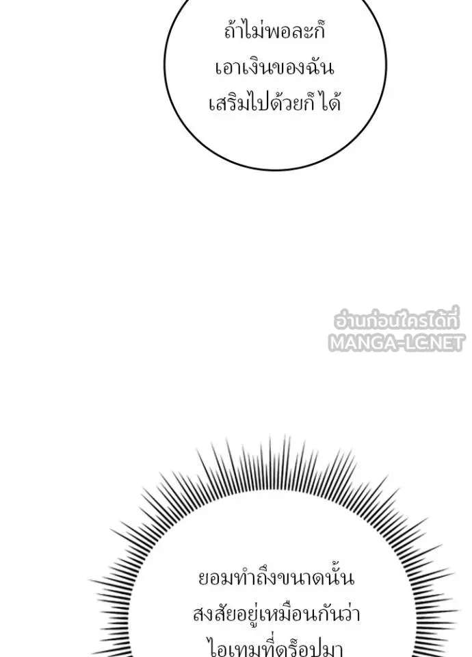 Reborn Ranker ตอนที่ 39 89