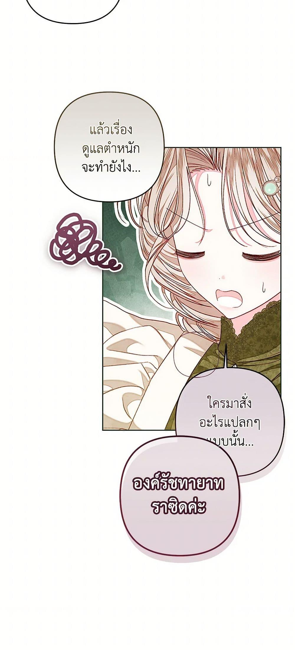 Being a Maid is Better than Being a Princess ตอนที่ 39 10
