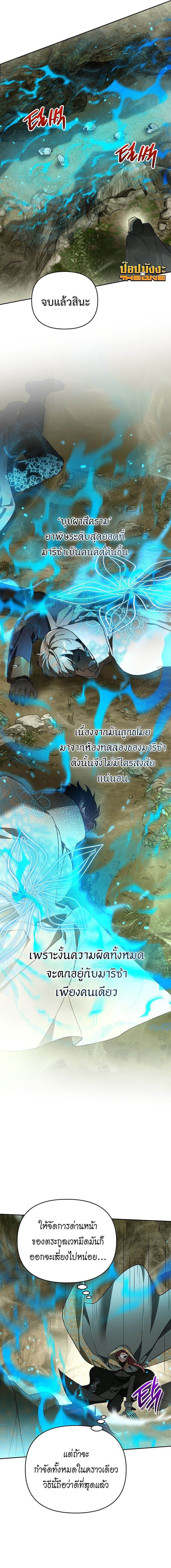 I Became the Genius Bastard of a Noble Dark Clan ตอนที่ 39 11