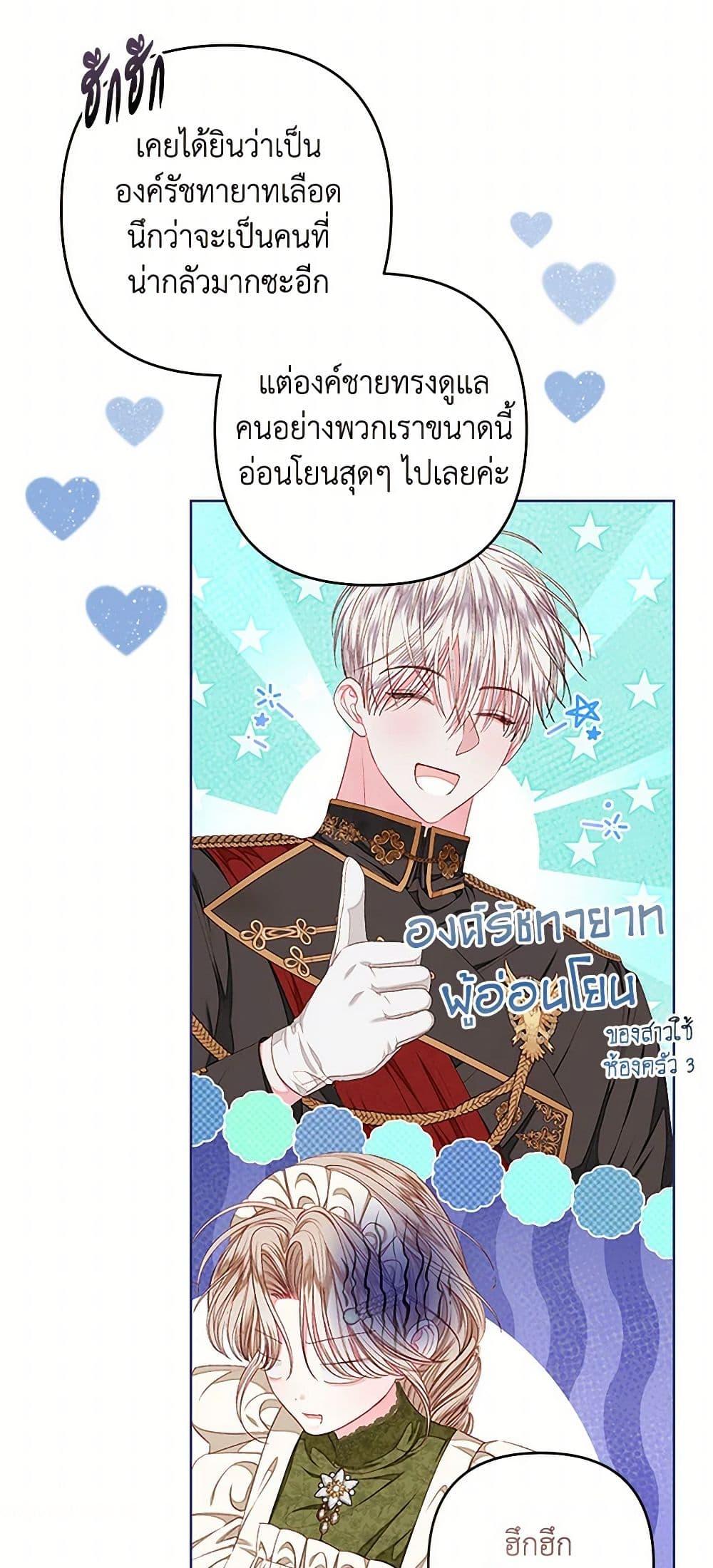 Being a Maid is Better than Being a Princess ตอนที่ 39 11