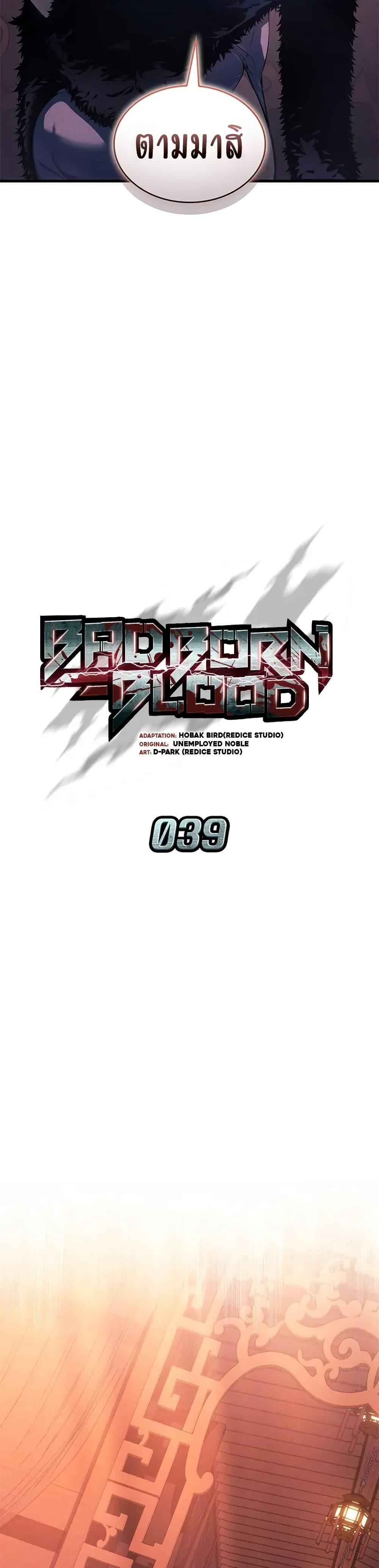 Bad Born Blood ตอนที่ 39 12