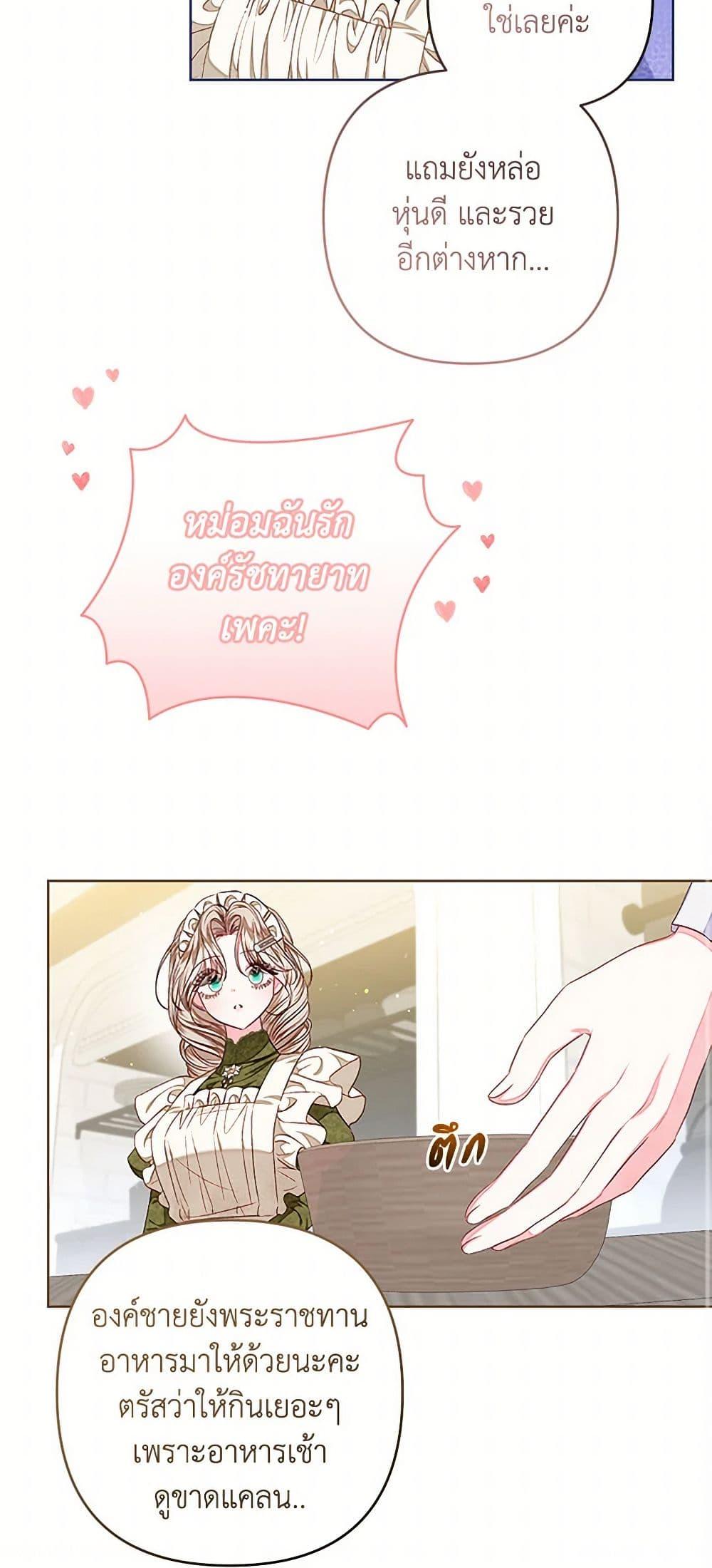 Being a Maid is Better than Being a Princess ตอนที่ 39 12