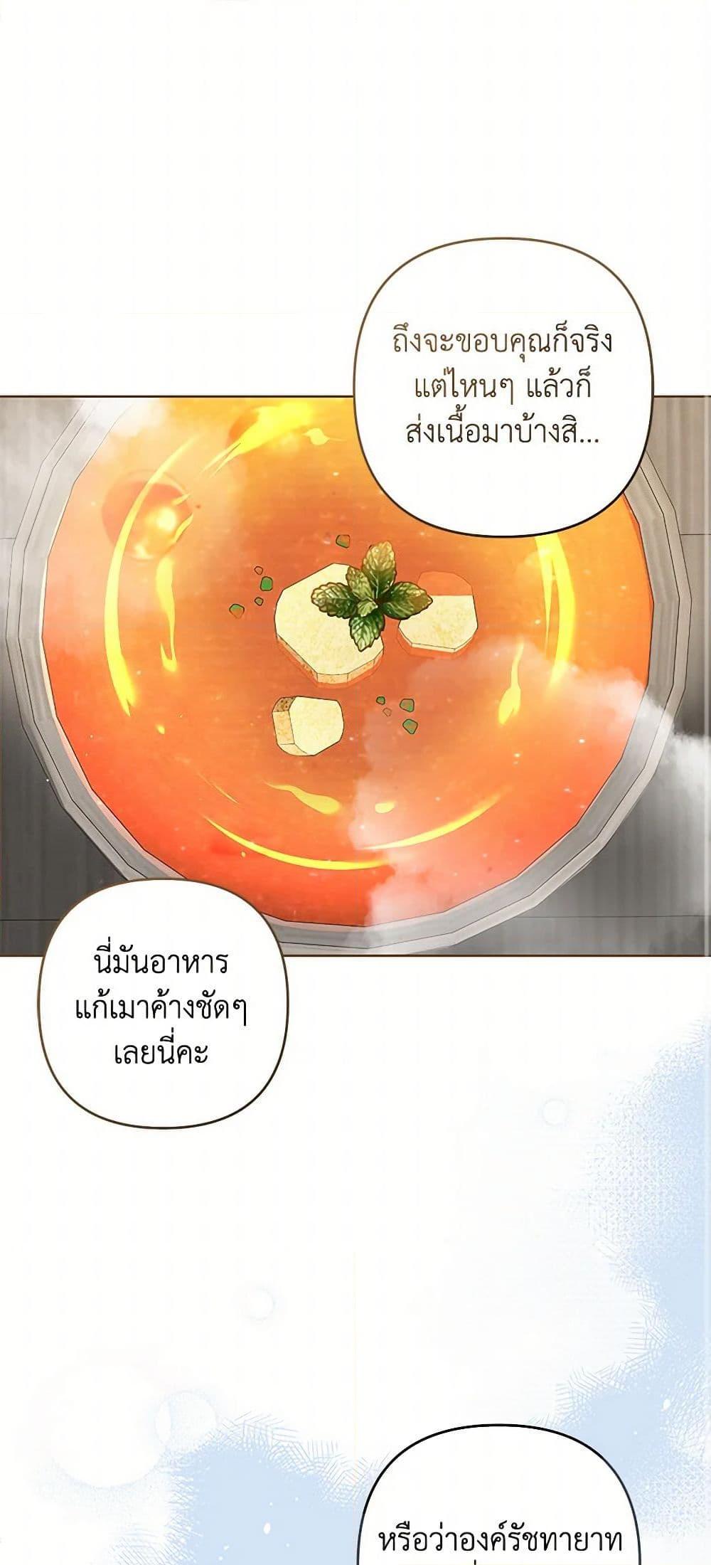 Being a Maid is Better than Being a Princess ตอนที่ 39 13