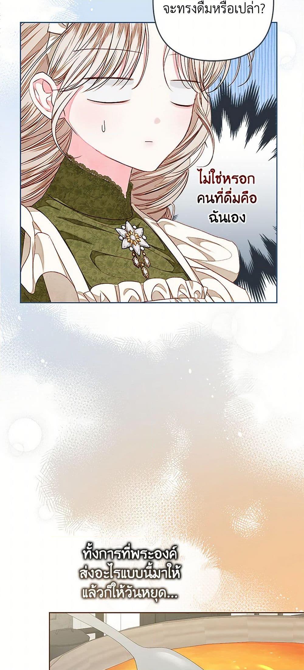 Being a Maid is Better than Being a Princess ตอนที่ 39 14