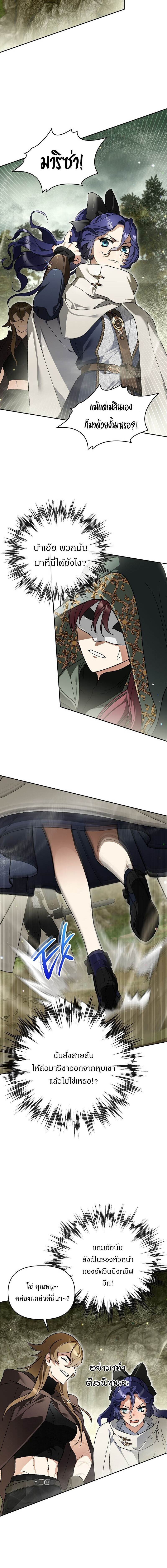 I Became the Genius Bastard of a Noble Dark Clan ตอนที่ 39 16