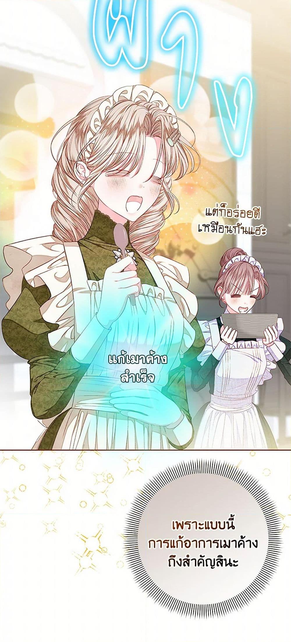 Being a Maid is Better than Being a Princess ตอนที่ 39 17