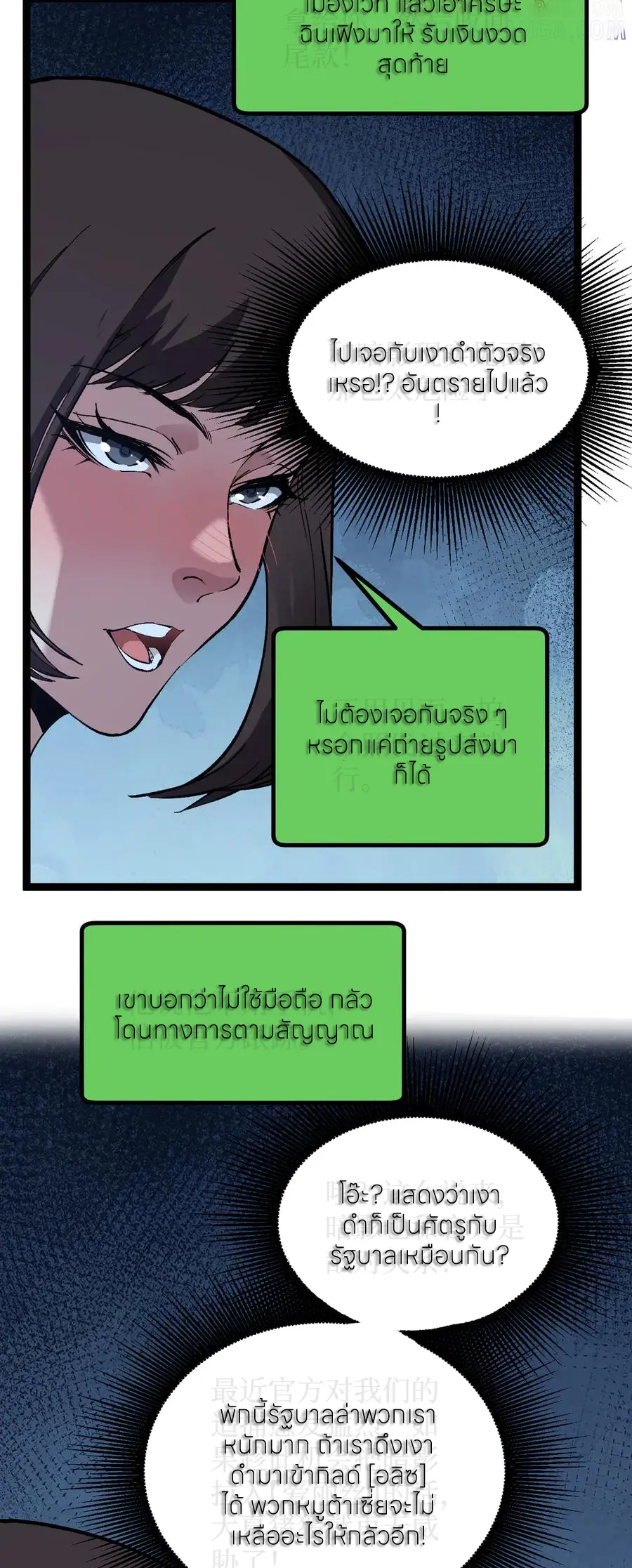 God-level Assassin, I Am the Shadow ตอนที่ 39 17