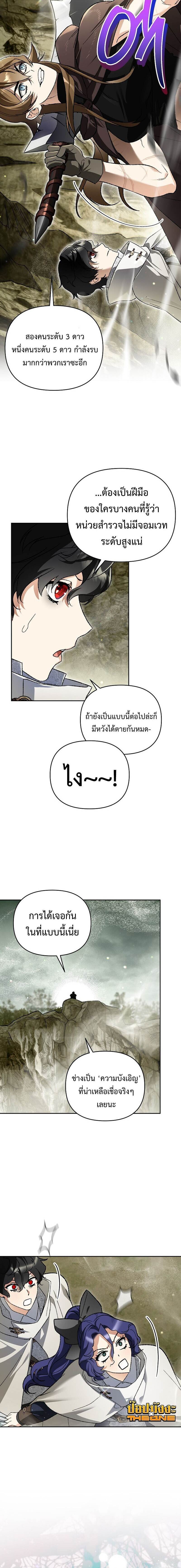 I Became the Genius Bastard of a Noble Dark Clan ตอนที่ 39 18