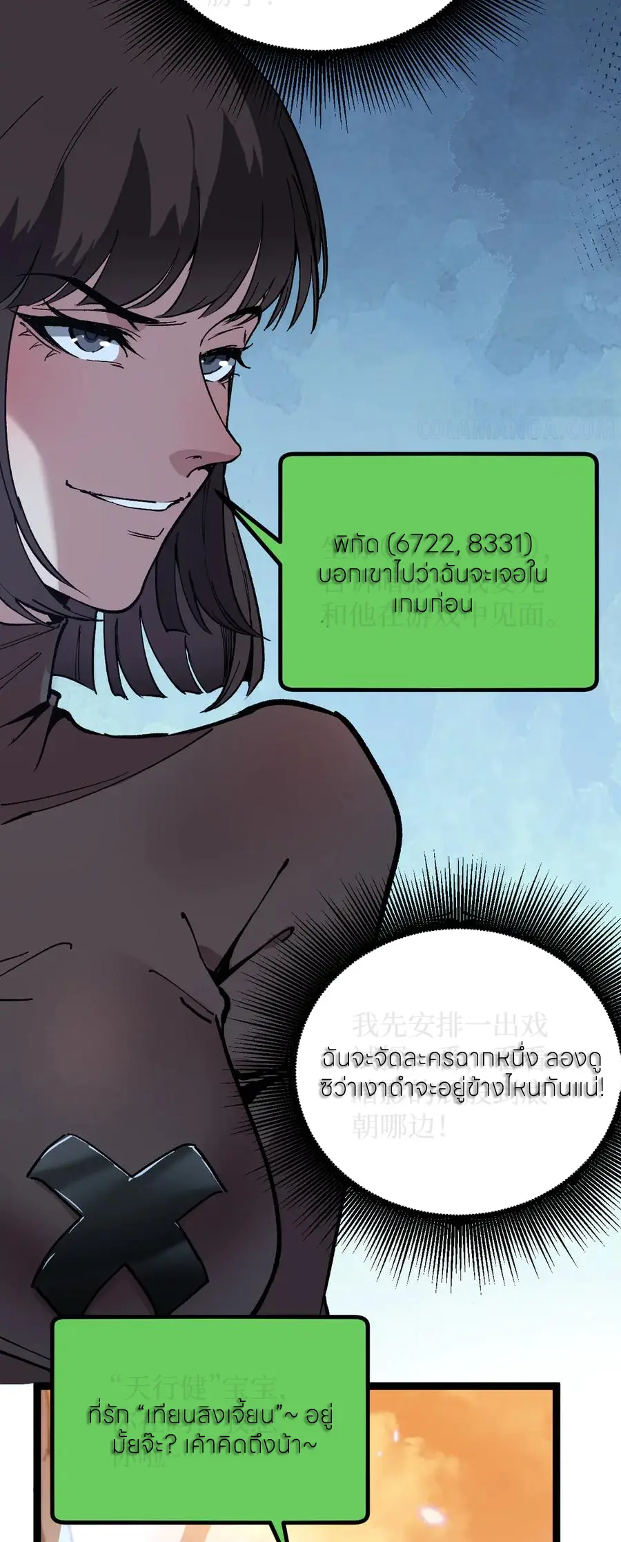 God-level Assassin, I Am the Shadow ตอนที่ 39 18