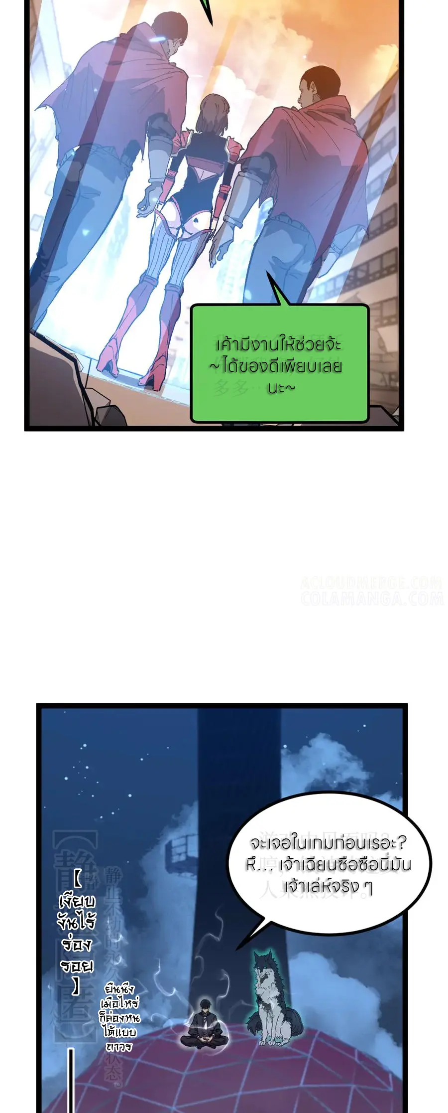 God-level Assassin, I Am the Shadow ตอนที่ 39 19