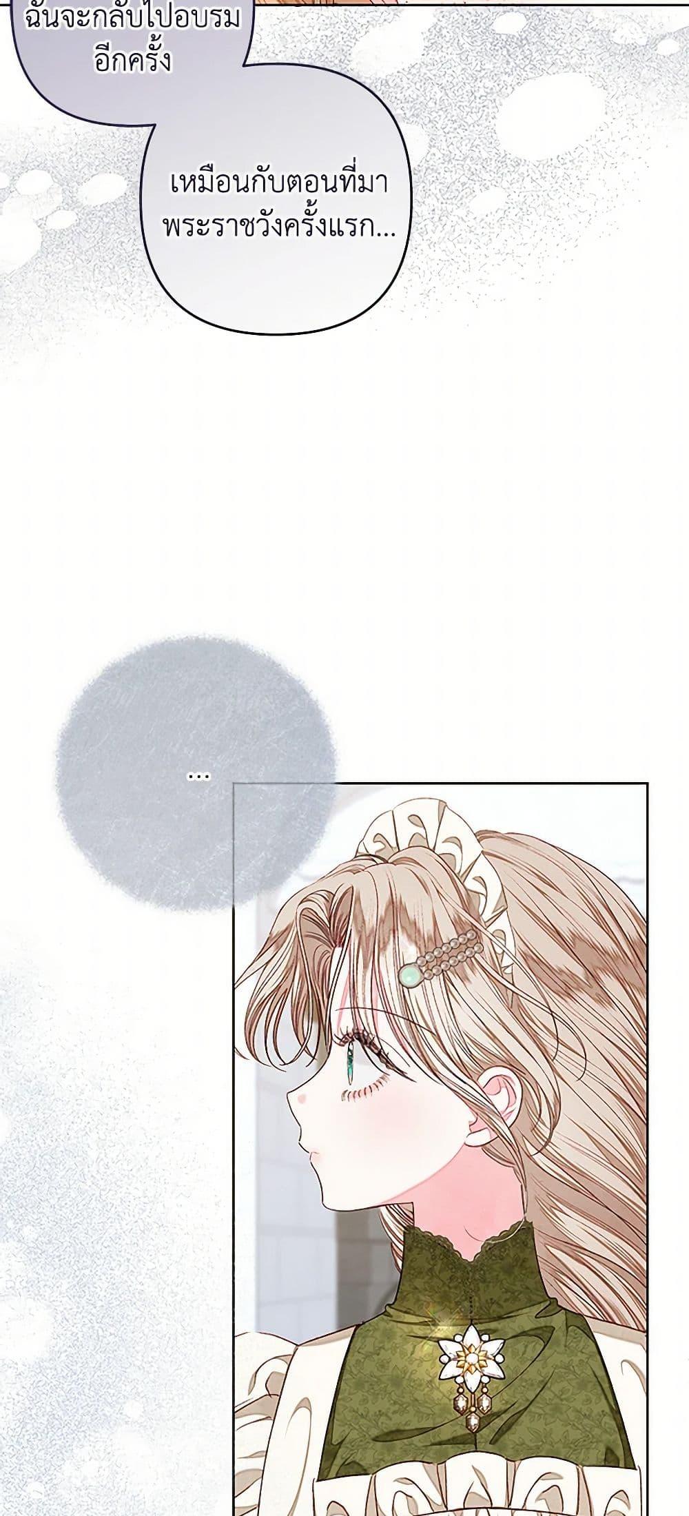 Being a Maid is Better than Being a Princess ตอนที่ 39 20