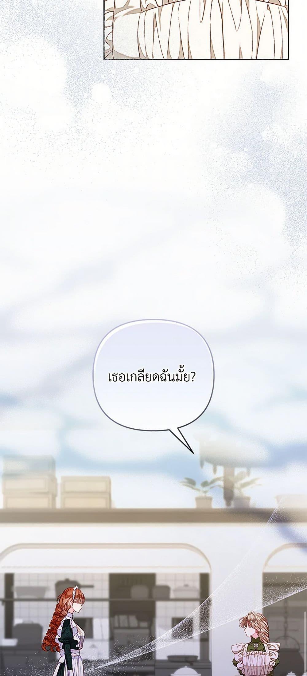 Being a Maid is Better than Being a Princess ตอนที่ 39 21