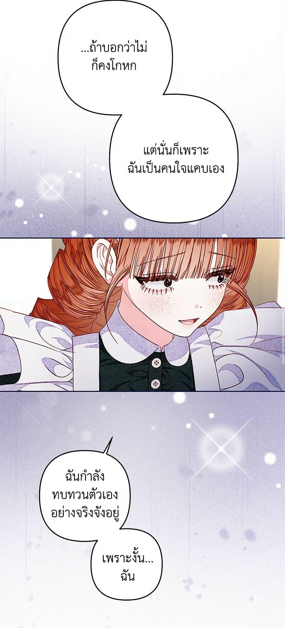 Being a Maid is Better than Being a Princess ตอนที่ 39 23