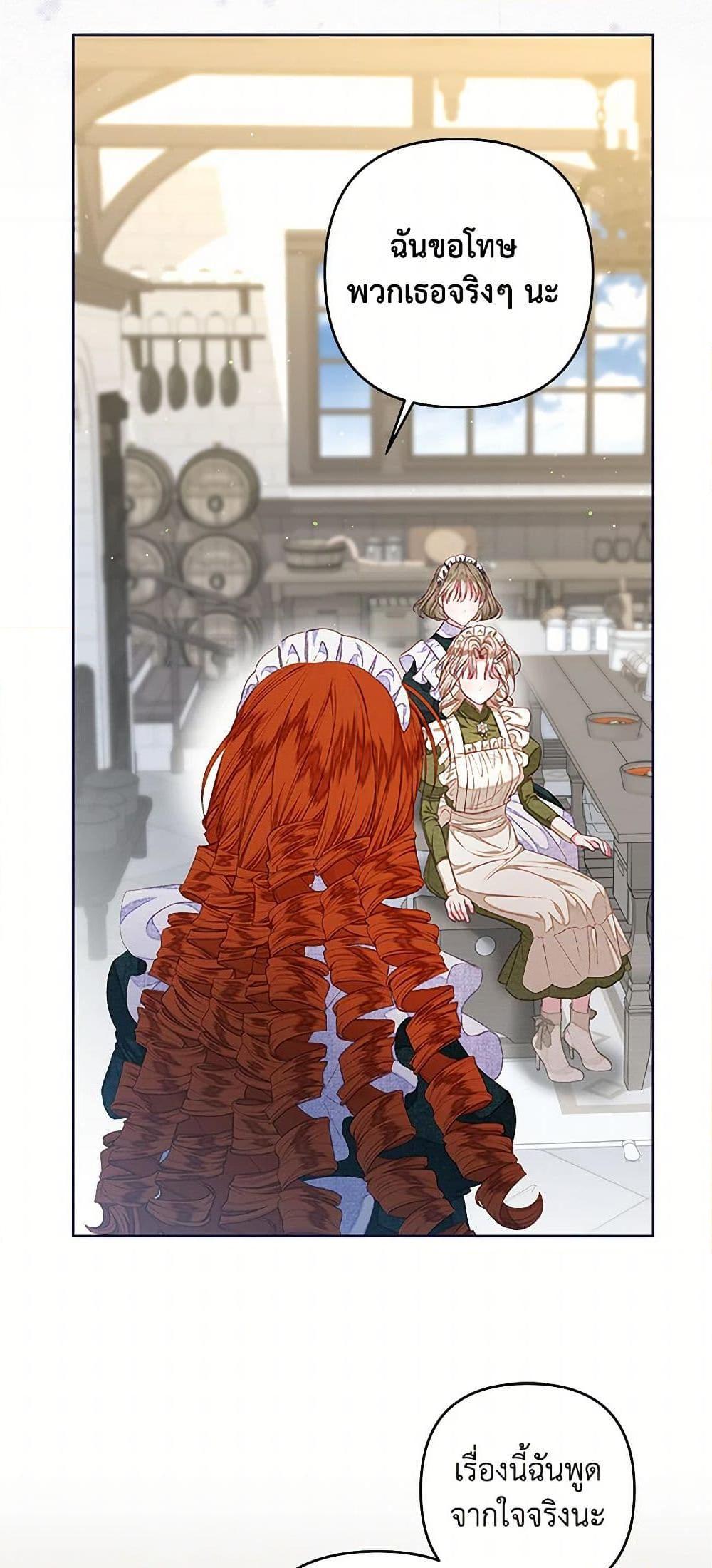 Being a Maid is Better than Being a Princess ตอนที่ 39 24