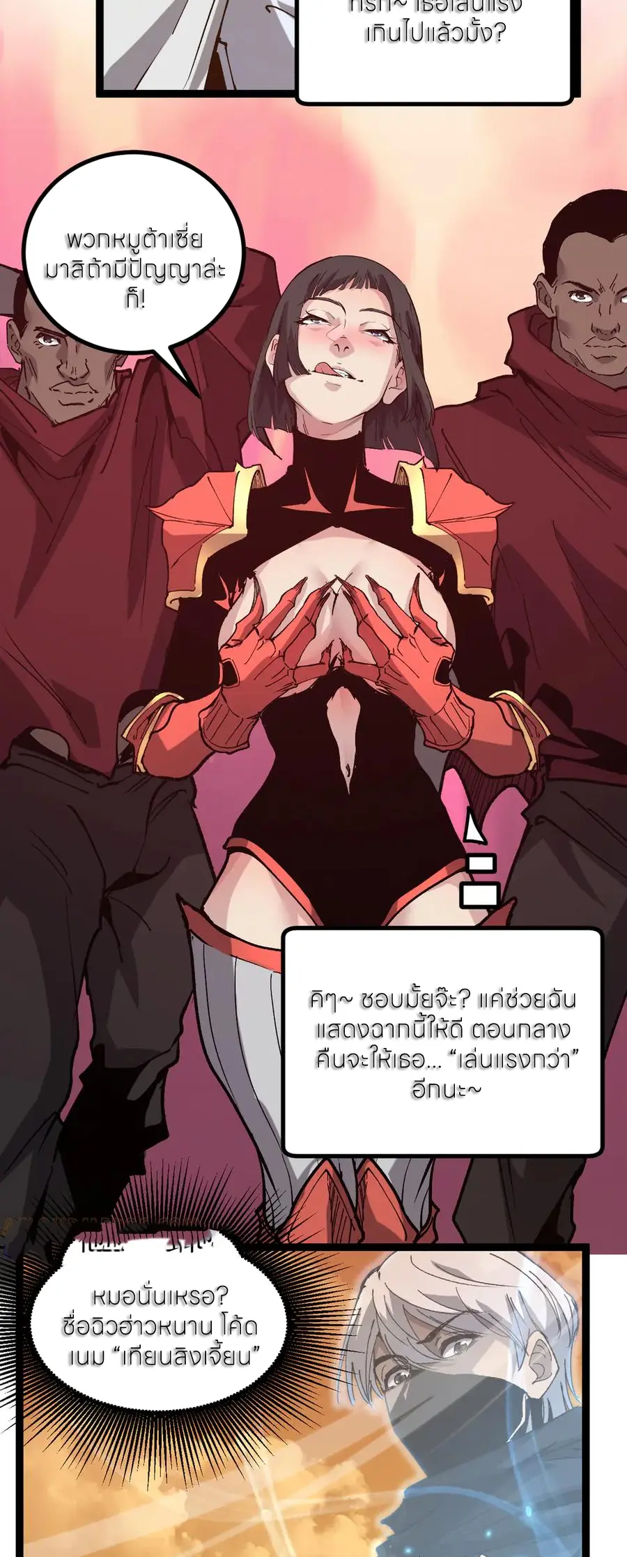 God-level Assassin, I Am the Shadow ตอนที่ 39 25