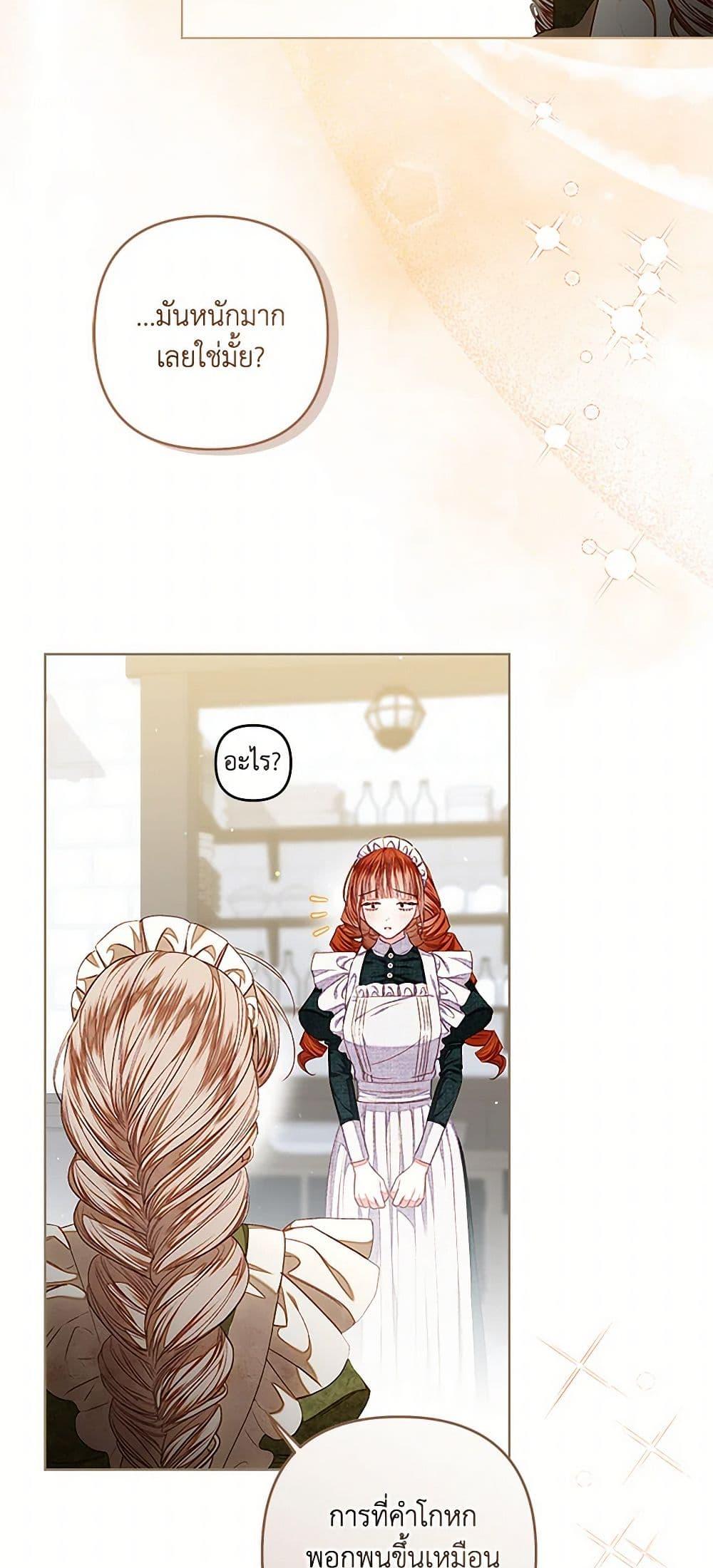 Being a Maid is Better than Being a Princess ตอนที่ 39 26