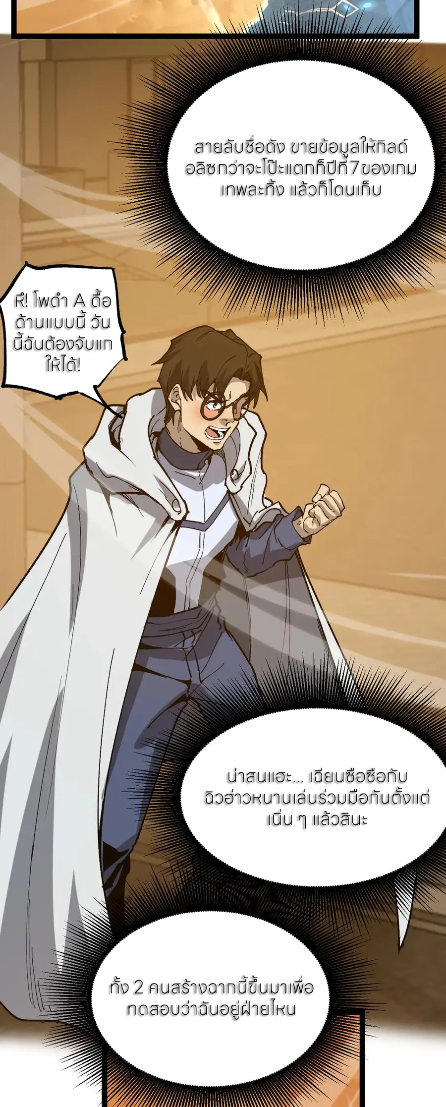 God-level Assassin, I Am the Shadow ตอนที่ 39 26