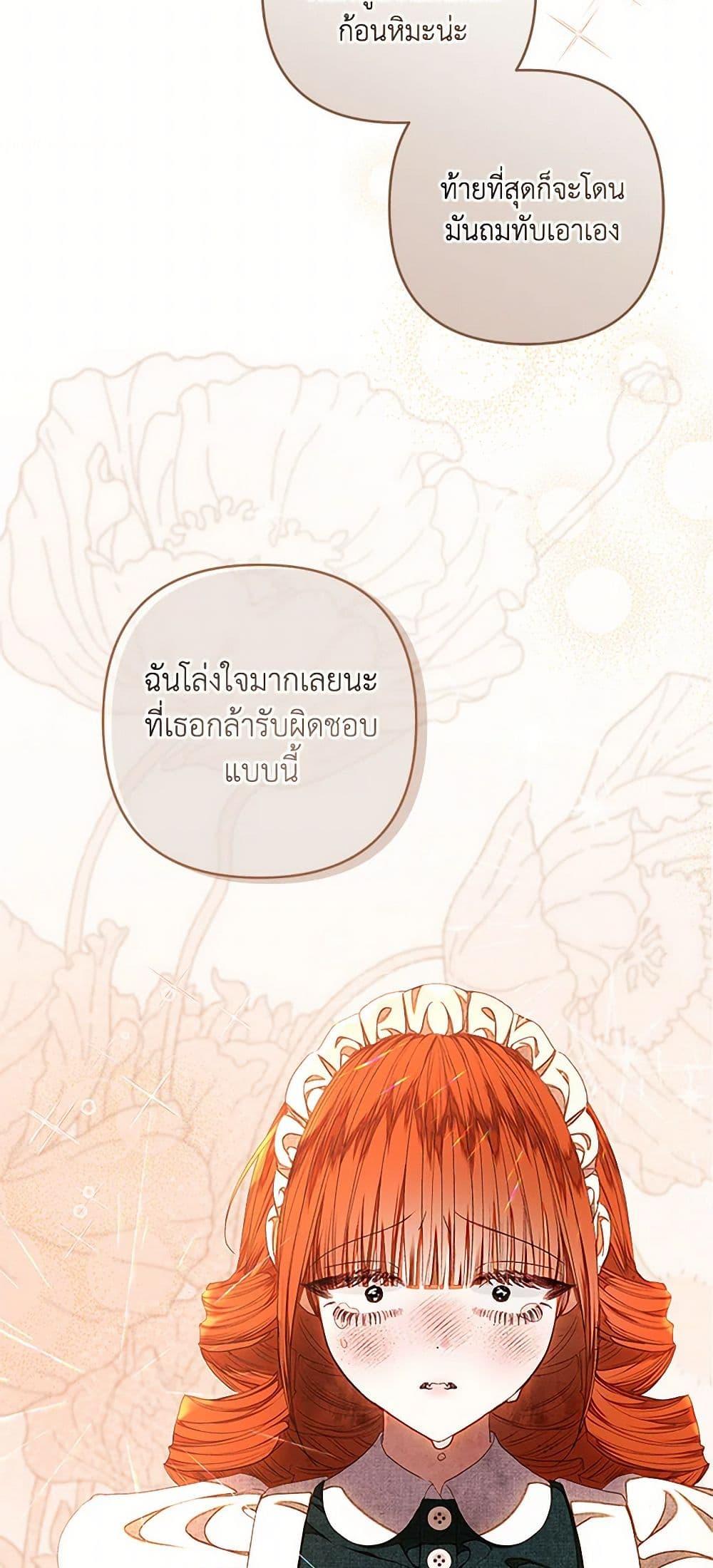 Being a Maid is Better than Being a Princess ตอนที่ 39 27