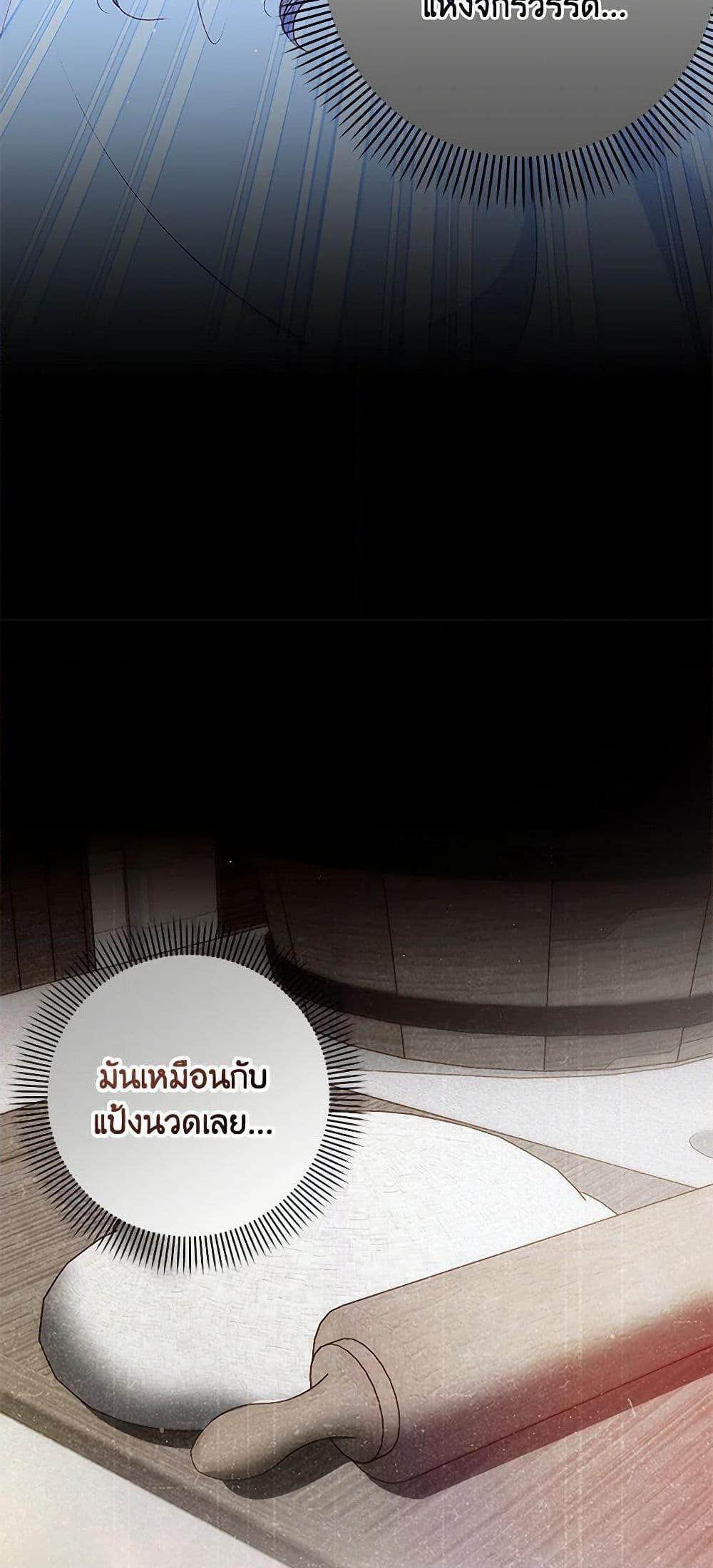Being a Maid is Better than Being a Princess ตอนที่ 39 34