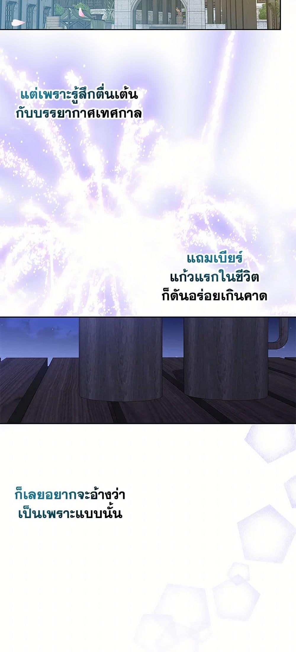 Being a Maid is Better than Being a Princess ตอนที่ 39 37