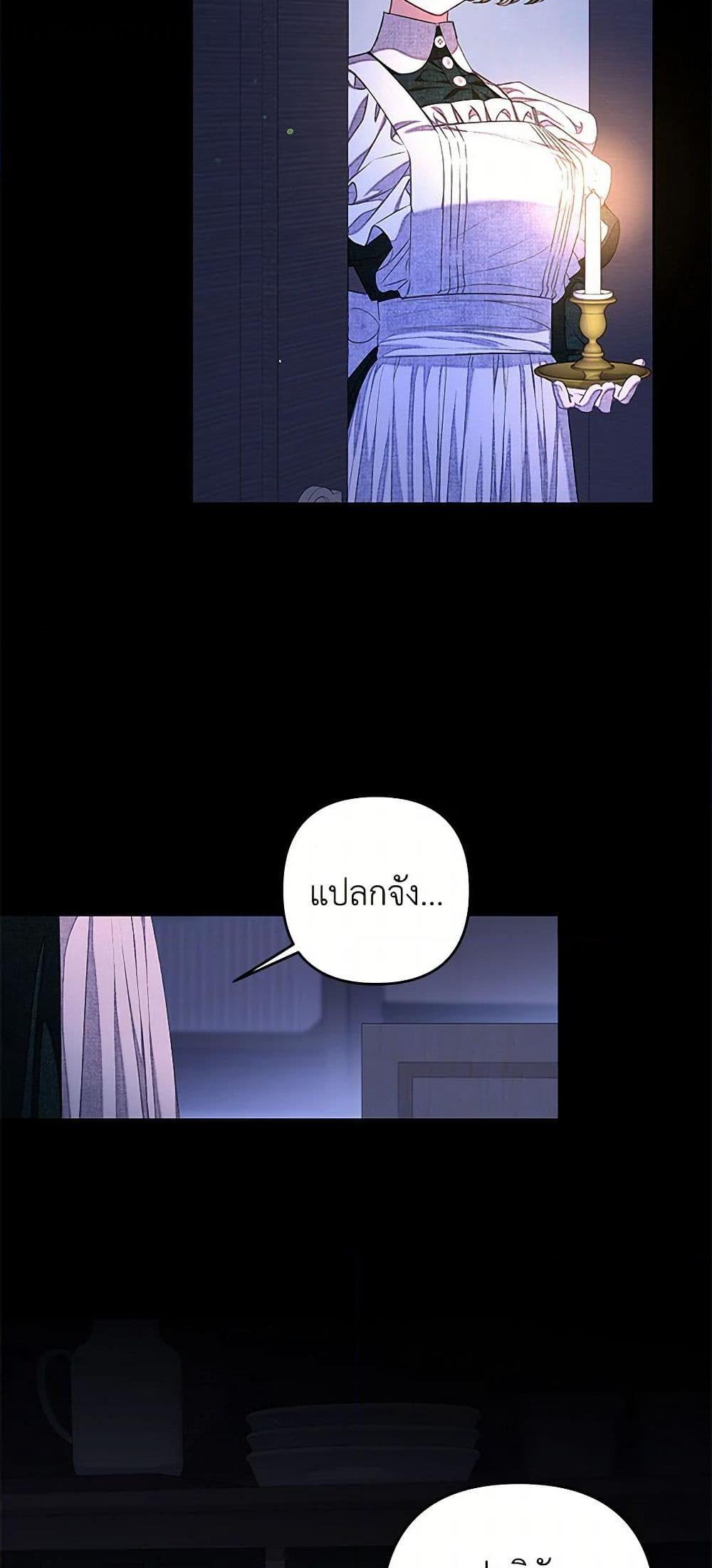 Being a Maid is Better than Being a Princess ตอนที่ 39 50