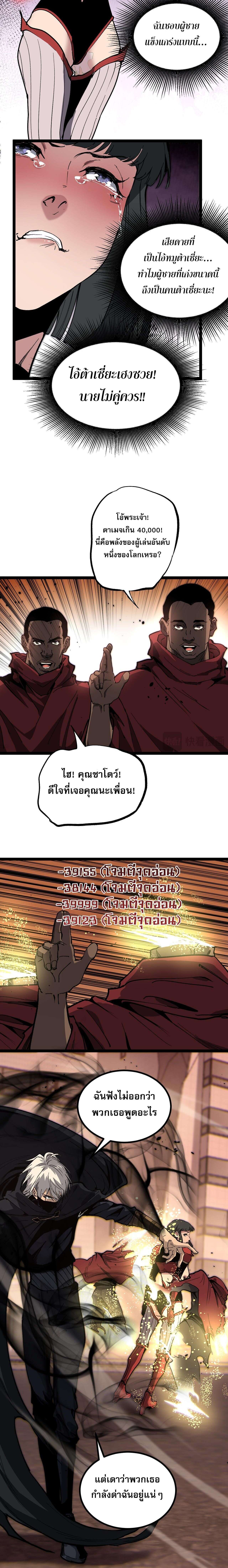 God-level Assassin, I Am the Shadow ตอนที่ 40 2