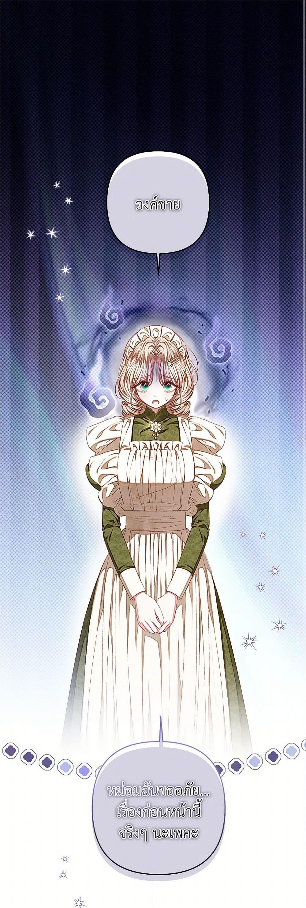 Being a Maid is Better than Being a Princess ตอนที่ 40 2