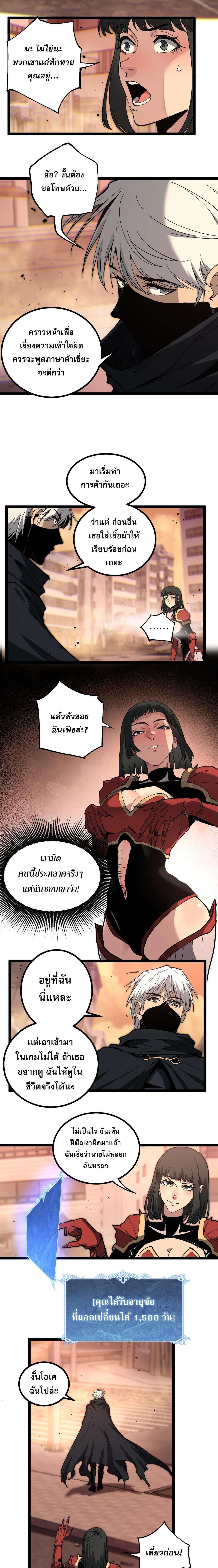 God-level Assassin, I Am the Shadow ตอนที่ 40 3