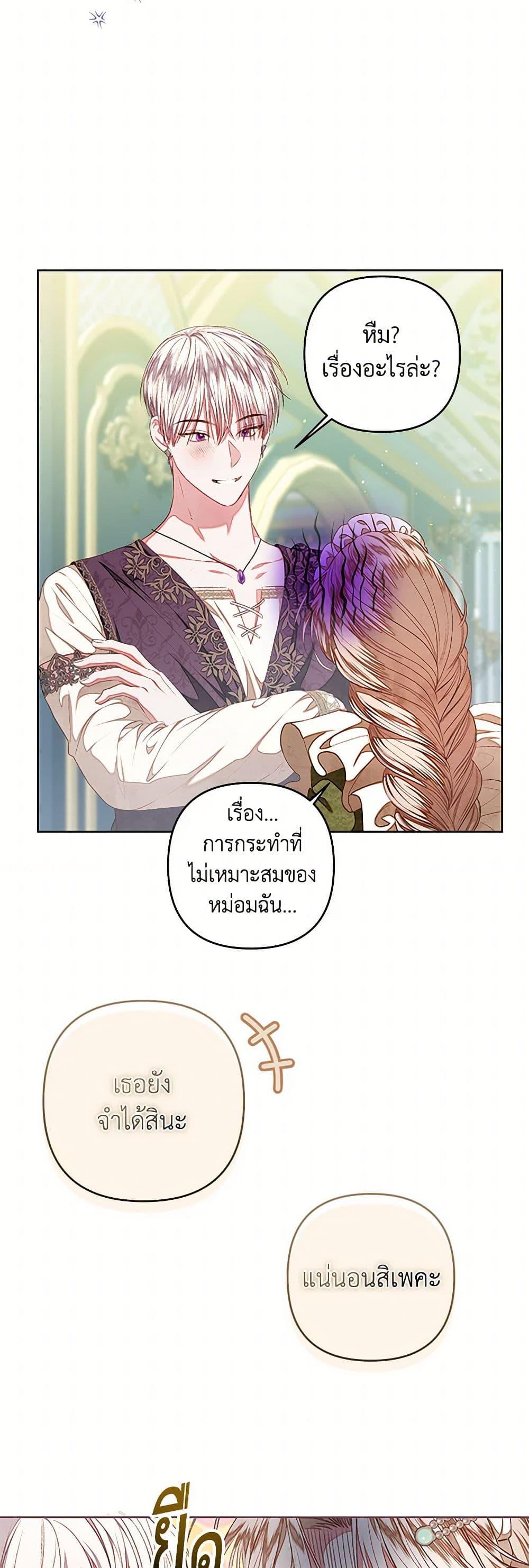 Being a Maid is Better than Being a Princess ตอนที่ 40 3