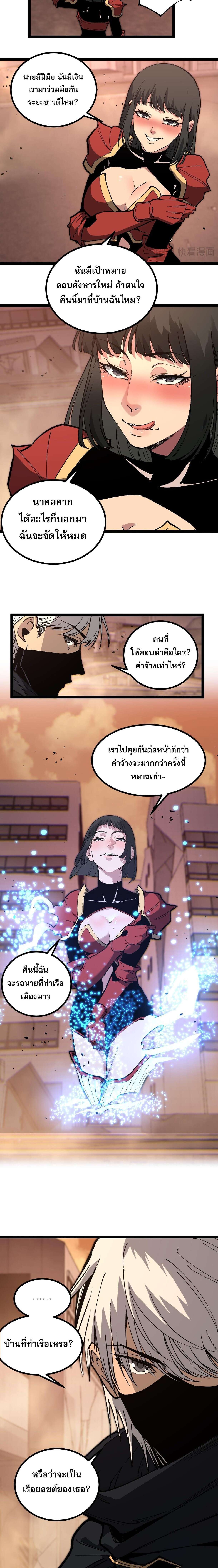 God-level Assassin, I Am the Shadow ตอนที่ 40 4
