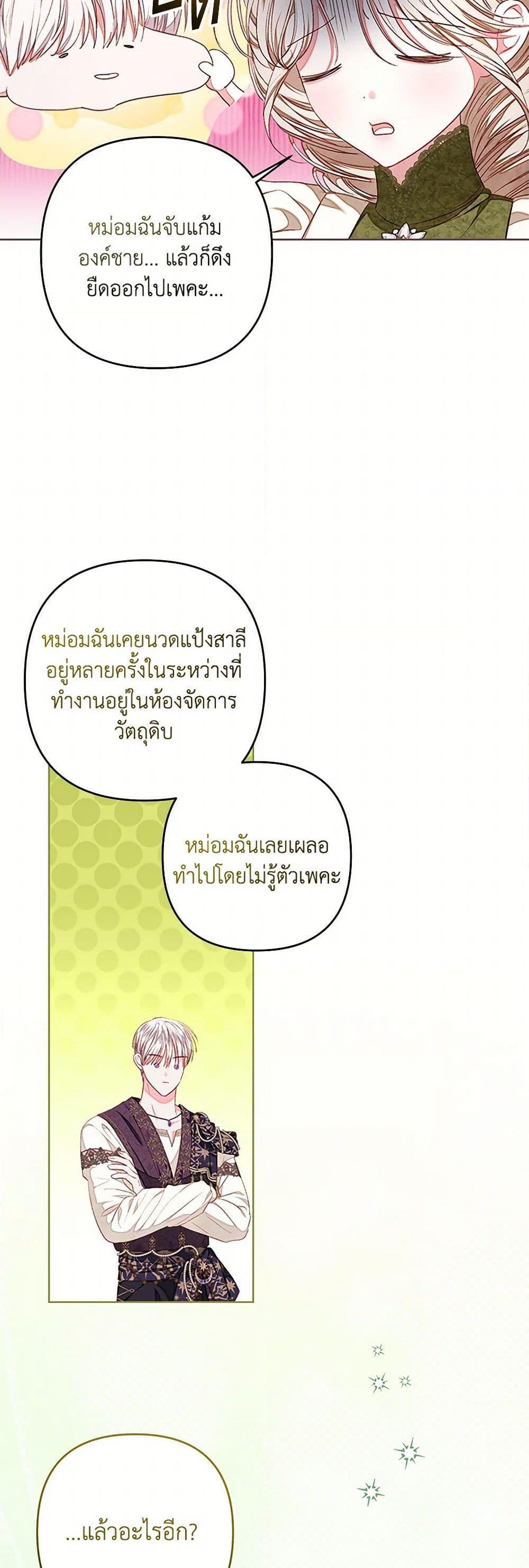 Being a Maid is Better than Being a Princess ตอนที่ 40 4