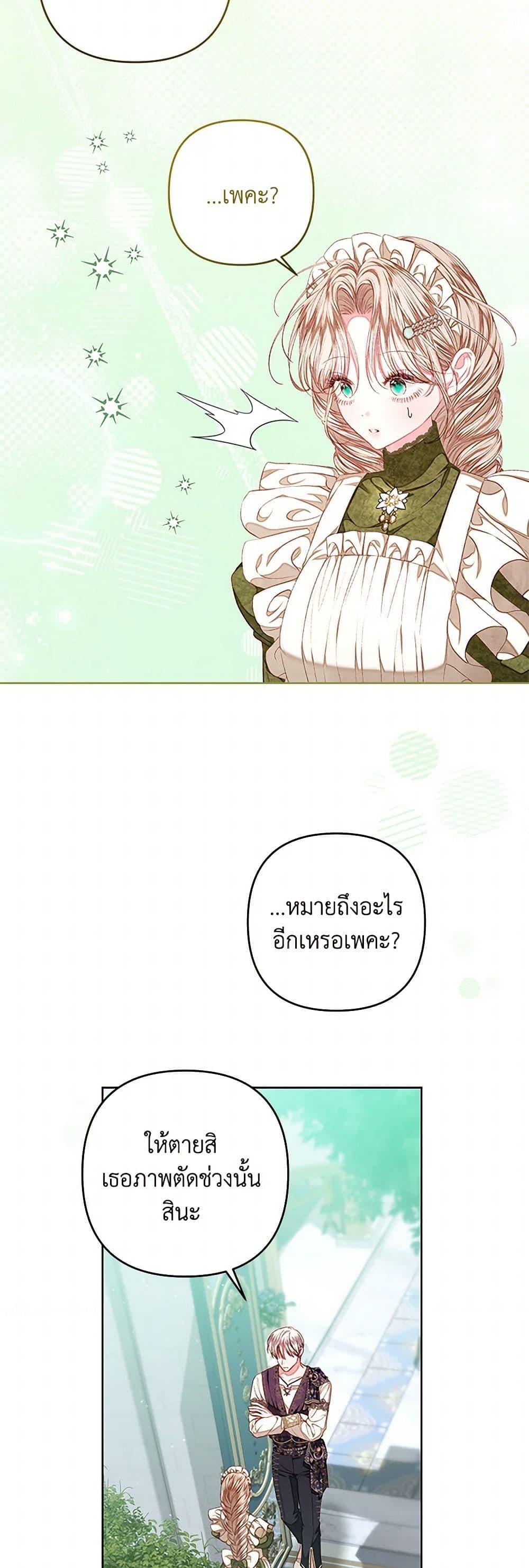 Being a Maid is Better than Being a Princess ตอนที่ 40 5