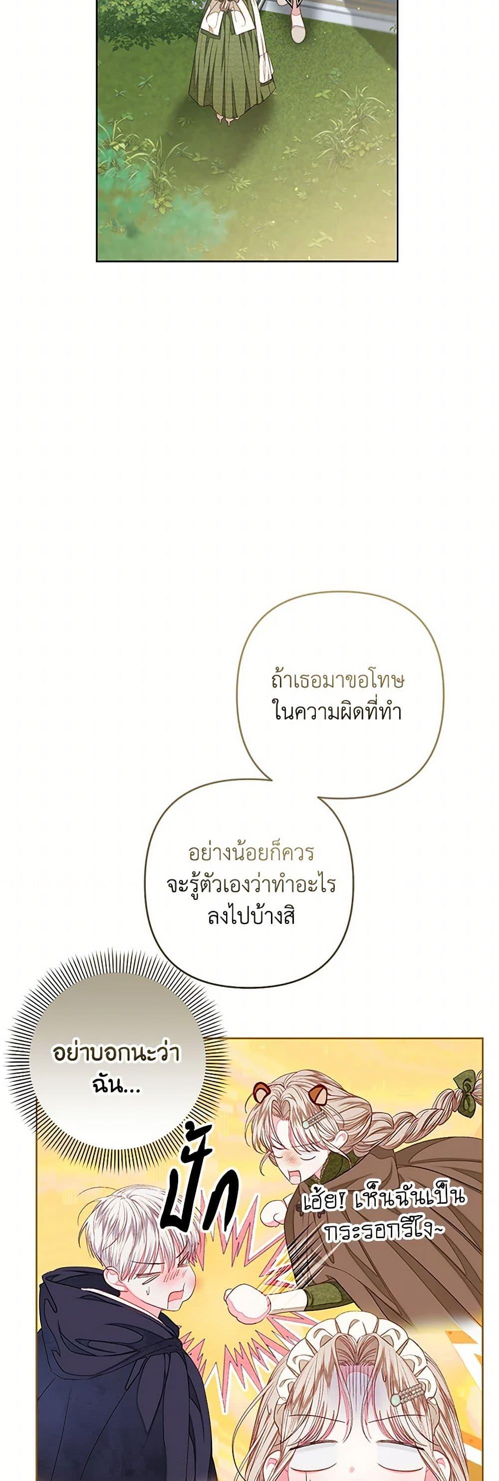 Being a Maid is Better than Being a Princess ตอนที่ 40 6