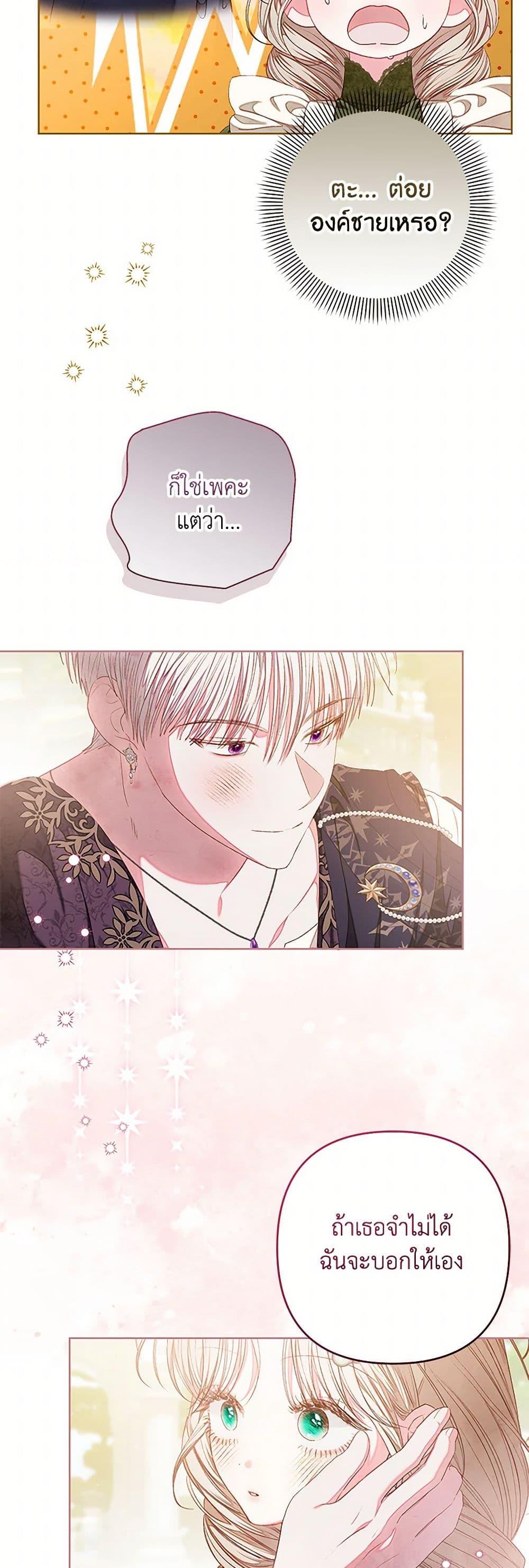 Being a Maid is Better than Being a Princess ตอนที่ 40 7