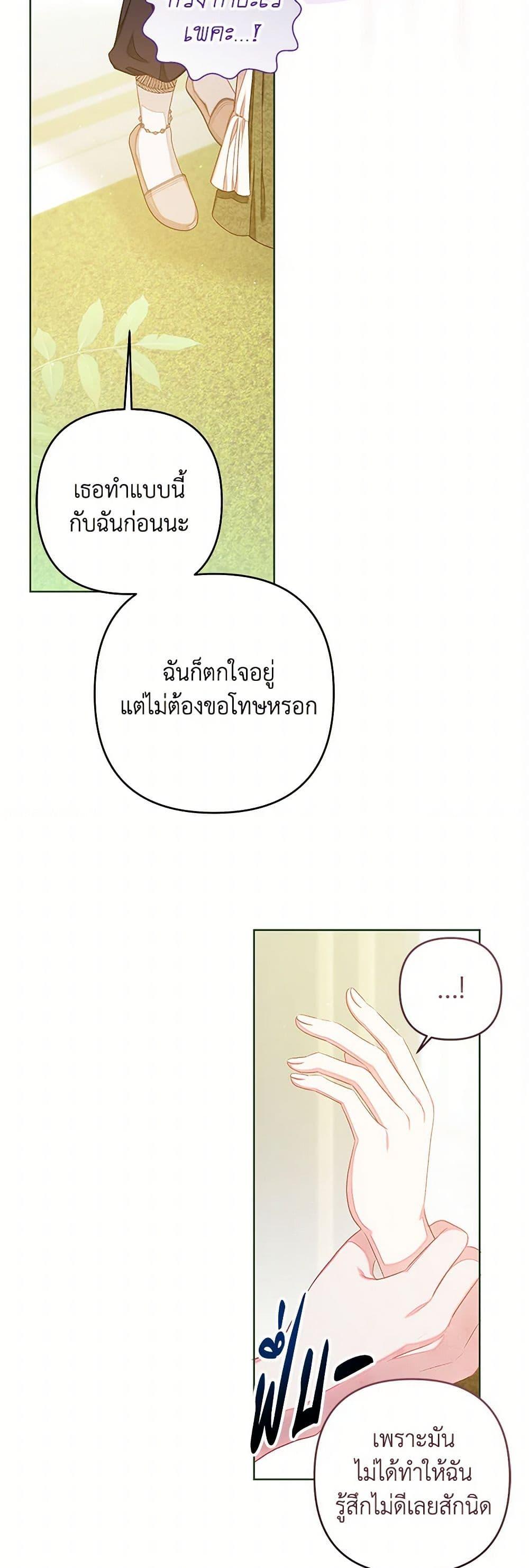 Being a Maid is Better than Being a Princess ตอนที่ 40 9