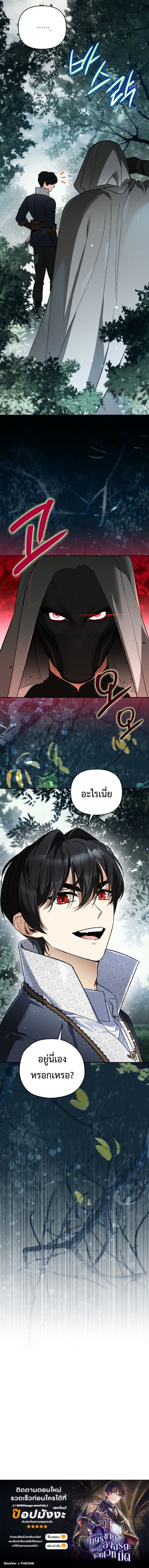 I Became the Genius Bastard of a Noble Dark Clan ตอนที่ 40 10