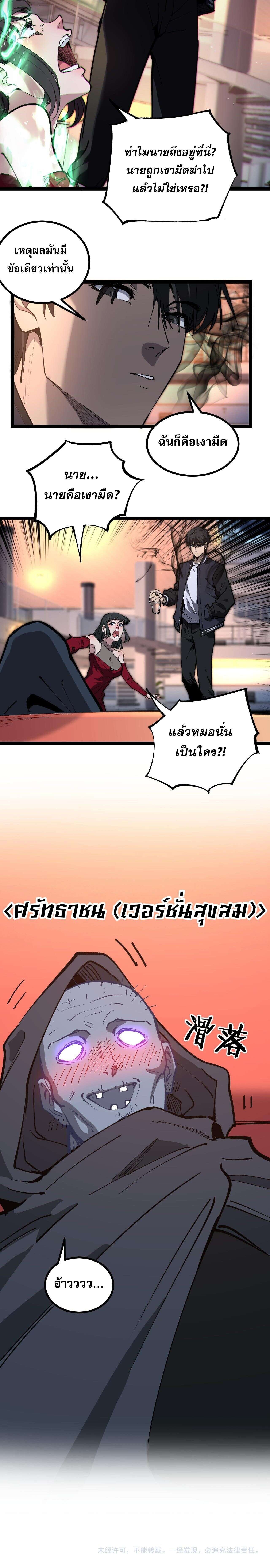 God-level Assassin, I Am the Shadow ตอนที่ 40 10