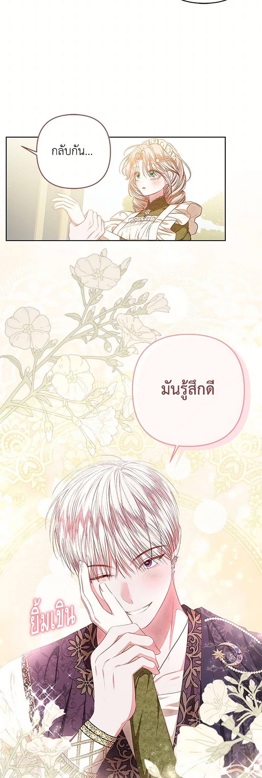 Being a Maid is Better than Being a Princess ตอนที่ 40 10