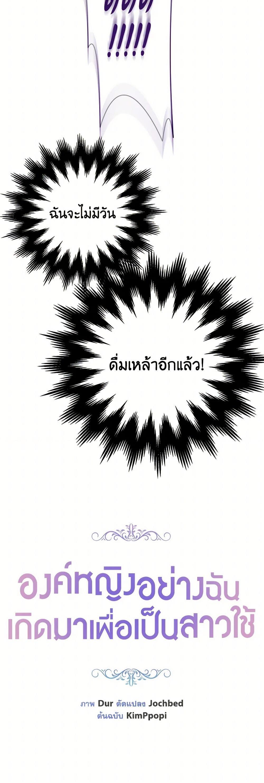 Being a Maid is Better than Being a Princess ตอนที่ 40 12