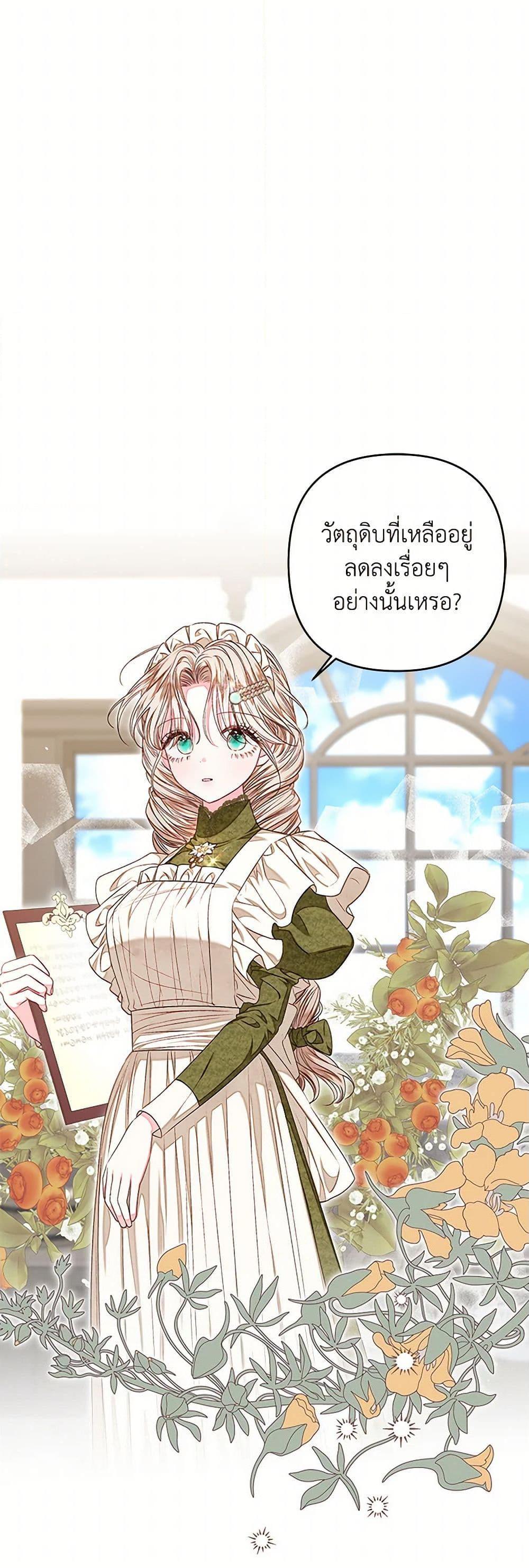 Being a Maid is Better than Being a Princess ตอนที่ 40 13