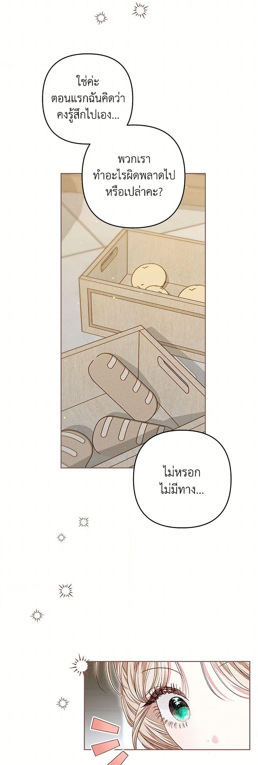 Being a Maid is Better than Being a Princess ตอนที่ 40 14