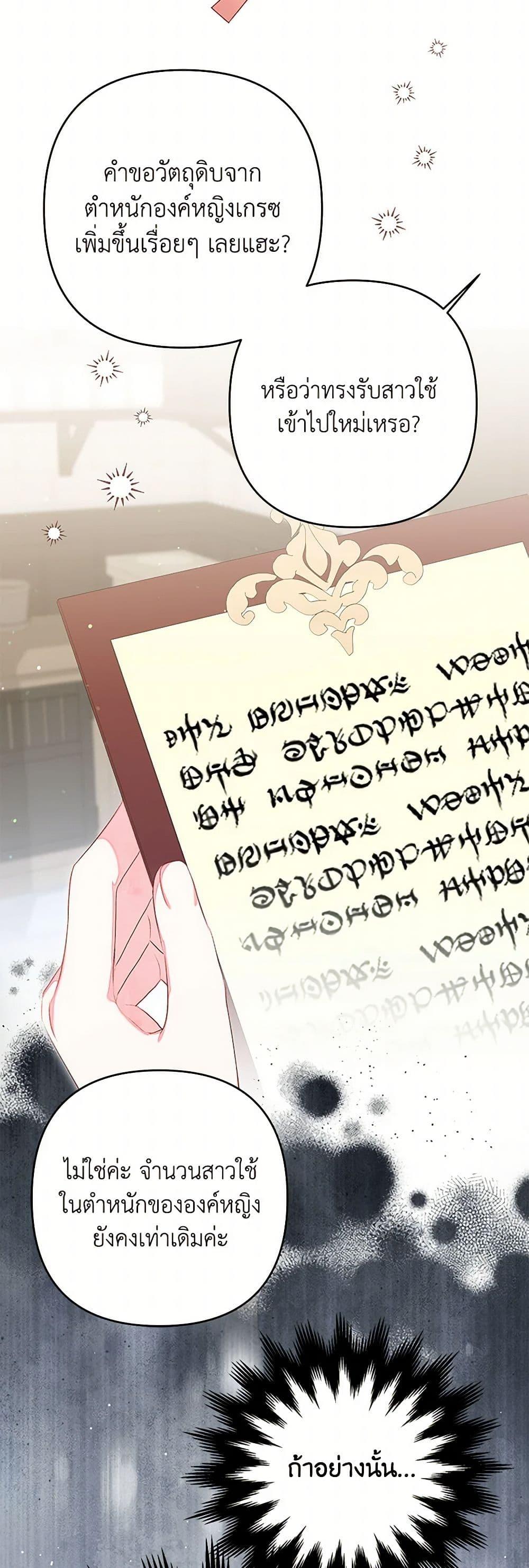 Being a Maid is Better than Being a Princess ตอนที่ 40 15