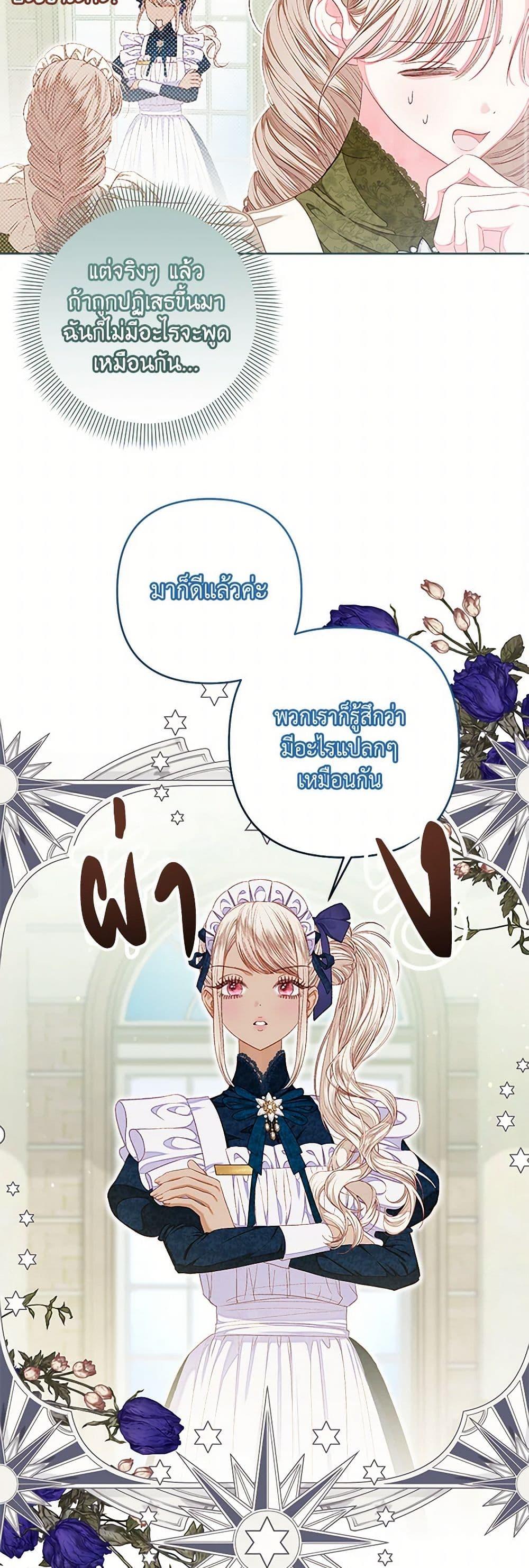 Being a Maid is Better than Being a Princess ตอนที่ 40 17