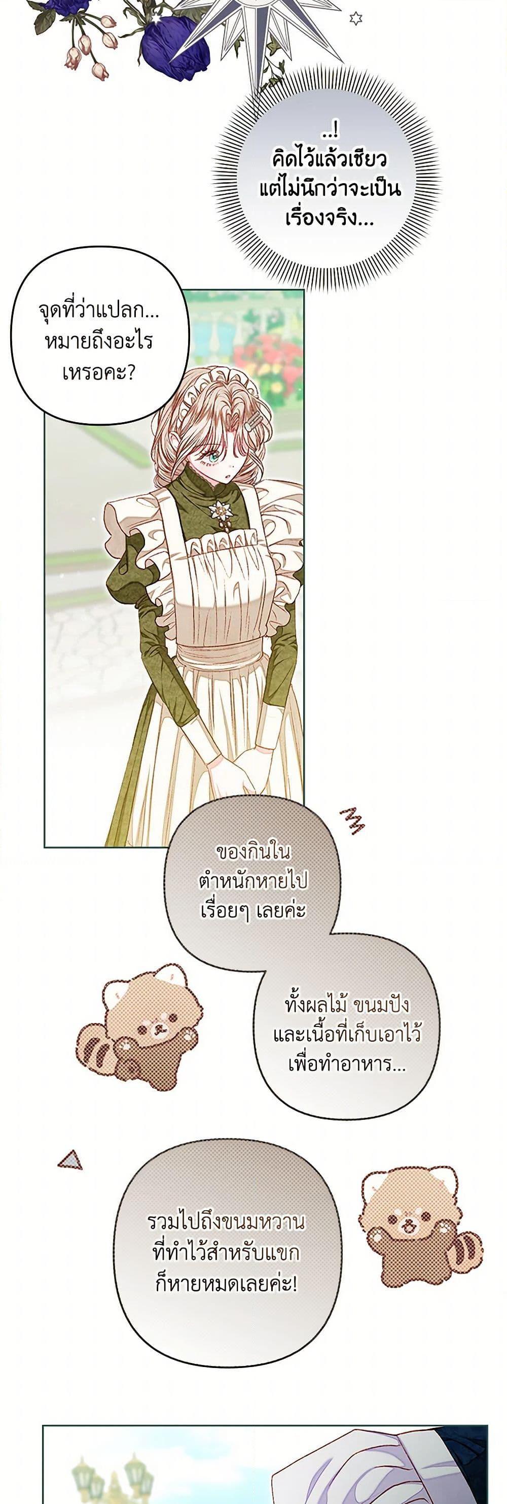 Being a Maid is Better than Being a Princess ตอนที่ 40 18