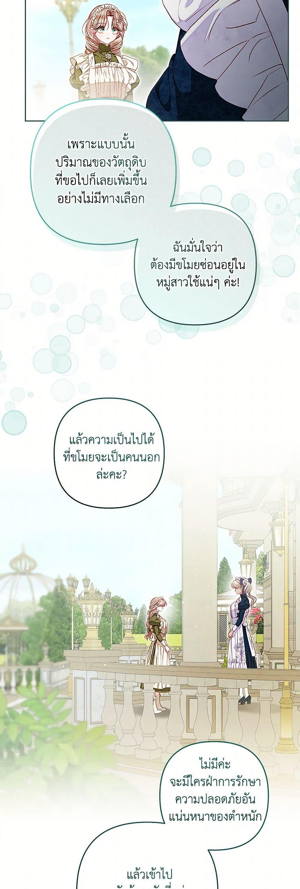 Being a Maid is Better than Being a Princess ตอนที่ 40 19