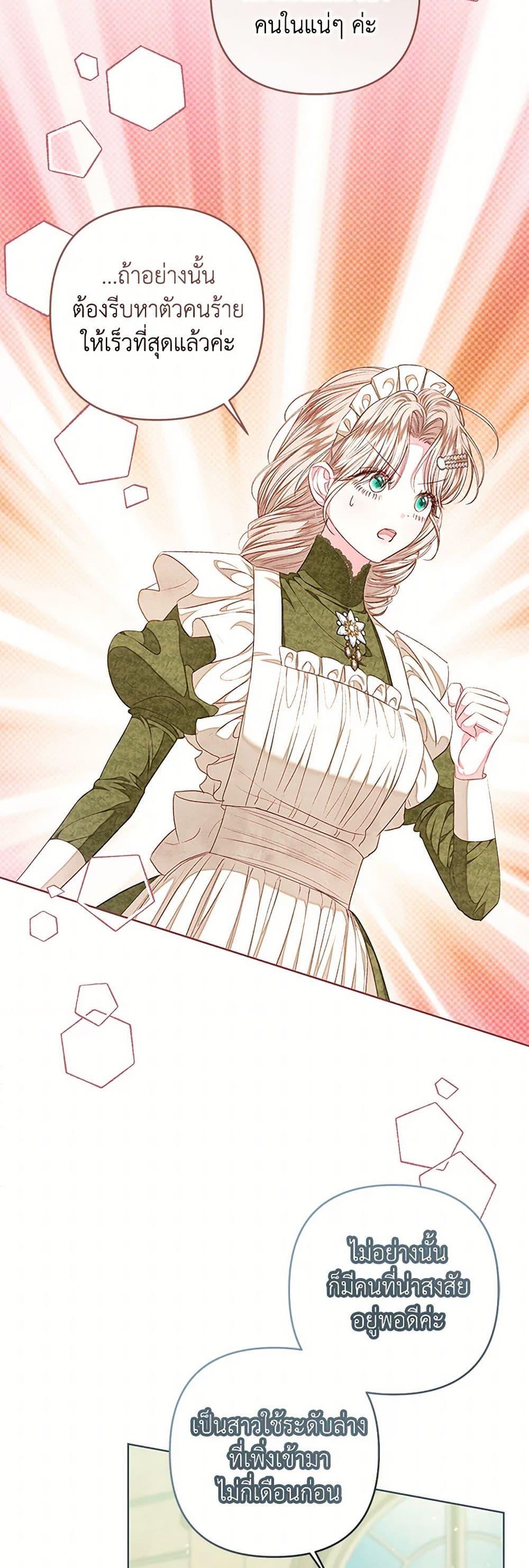 Being a Maid is Better than Being a Princess ตอนที่ 40 21
