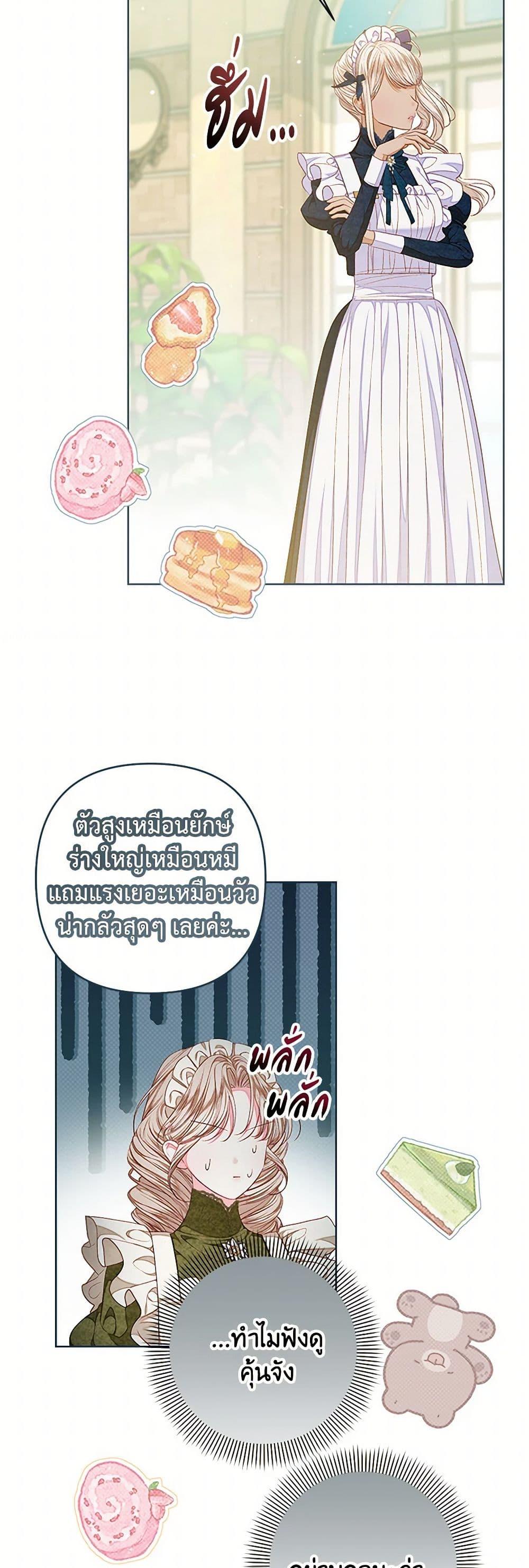 Being a Maid is Better than Being a Princess ตอนที่ 40 22
