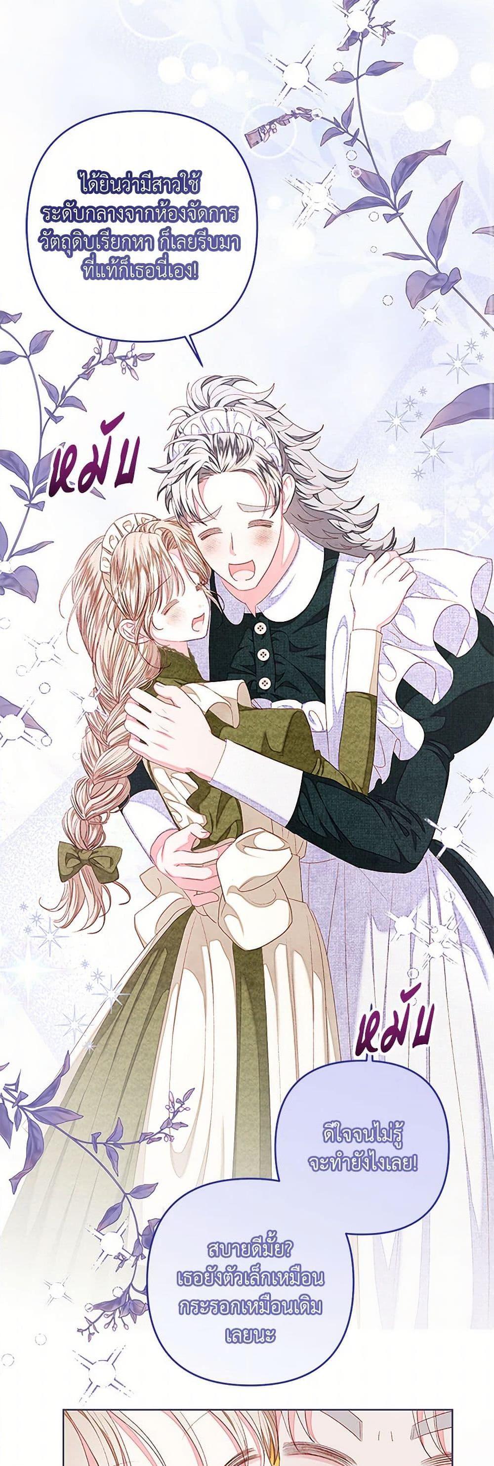 Being a Maid is Better than Being a Princess ตอนที่ 40 24